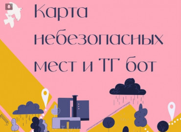 Нижний Новгород, Саратов, Нижнекамск, Челябинск: в Сети создают карту опасных мест для женщин